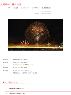 大光リース株式会社